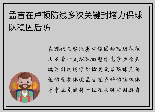 孟吉在卢顿防线多次关键封堵力保球队稳固后防 孟吉在卢顿防线多次关键封堵力保球队稳固后防