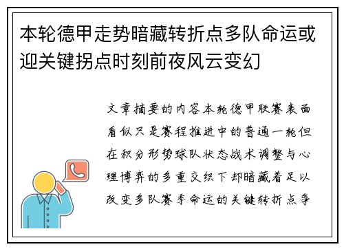本轮德甲走势暗藏转折点多队命运或迎关键拐点时刻前夜风云变幻 本轮德甲走势暗藏转折点多队命运或迎关键拐点时刻前夜风云变幻