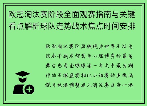 欧冠淘汰赛阶段全面观赛指南与关键看点解析球队走势战术焦点时间安排 欧冠淘汰赛阶段全面观赛指南与关键看点解析球队走势战术焦点时间安排