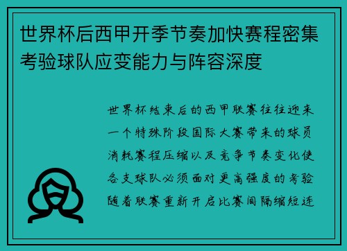 世界杯后西甲开季节奏加快赛程密集考验球队应变能力与阵容深度